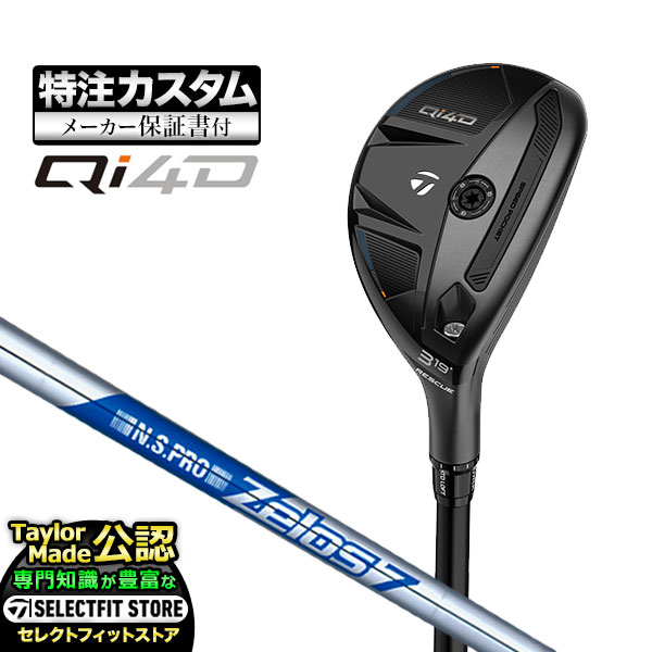 Rakuten - 【メーカーカスタム】2026年モデル Taylormade テーラーメイド ゴルフ Qi4D キューアイ4D レスキュー ユーティリティー N.S.PRO Zelos7 HYBRID NSプロ ゼロス ハイブリッド スチールシャフト【U10】