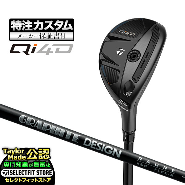 乐天商城 - 【メーカーカスタム】2026年モデル Taylormade テーラーメイド ゴルフ Qi4D キューアイ4D レスキュー ユーティリティー RAUNE h ラウネH カーボンシャフト【U10】