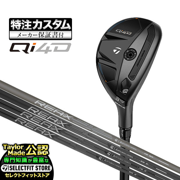 乐天商城 - 【メーカーカスタム】2026年モデル Taylormade テーラーメイド ゴルフ Qi4D キューアイ4D レスキュー ユーティリティー REAX リアックス カーボンシャフト