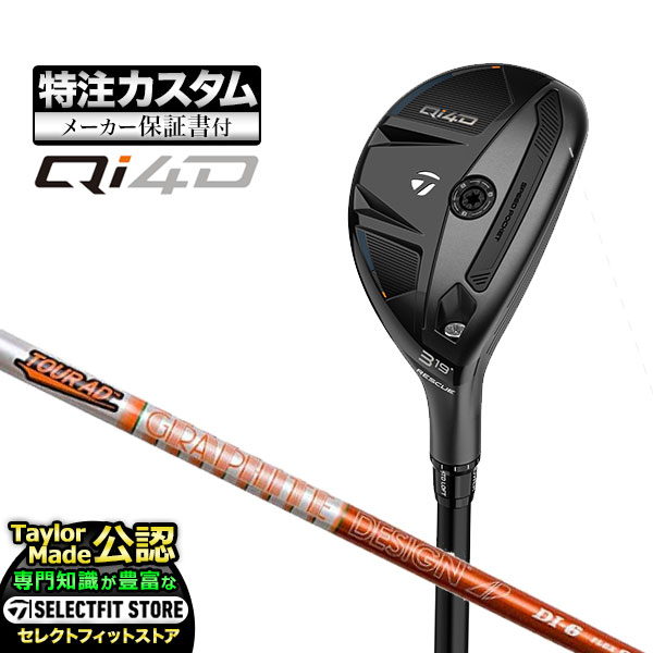 乐天商城 - 【メーカーカスタム】2026年モデル Taylormade テーラーメイド ゴルフ Qi4D キューアイ4D レスキュー ユーティリティー AD TourAD DI ツアーAD カーボンシャフト