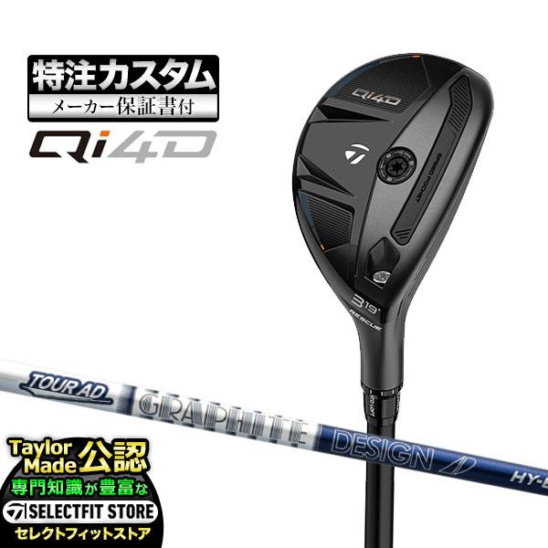 乐天商城 - 【メーカーカスタム】2026年モデル Taylormade テーラーメイド ゴルフ Qi4D キューアイ4D レスキュー ユーティリティー AD TourAD HY ツアーAD カーボンシャフト