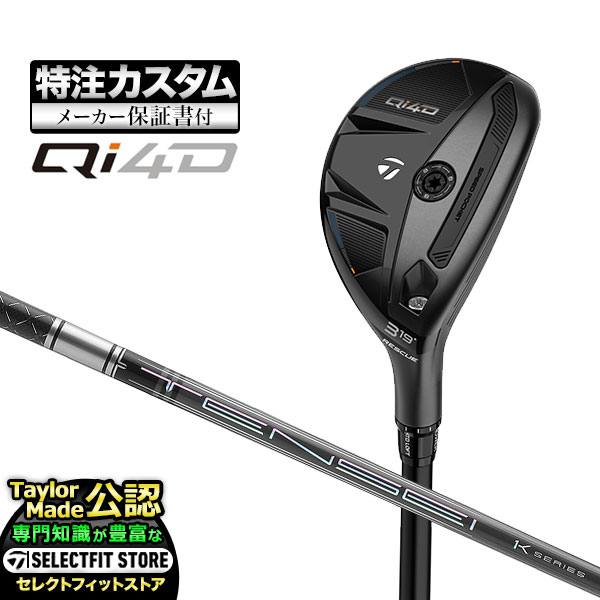 乐天商城 - 【メーカーカスタム】2026年モデル Taylormade テーラーメイド ゴルフ Qi4D キューアイ4D レスキュー ユーティリティー TENSEI Pro 1K HY テンセイプロ ハイブリッド カーボンシャフト