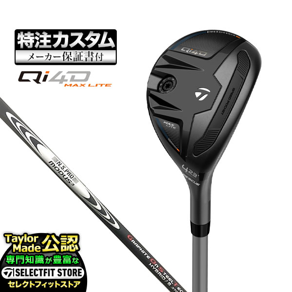 【メーカーカスタム】2026年モデル Taylormade テーラーメイド ゴルフ Qi4D MAX LITE キューアイ4D マックスライト レスキュー ユーティリティー N.S.PRO MODUS3 HYBRID GOST NSプロ モーダス3 ハイブリッド ゴースト カーボンシャフト
