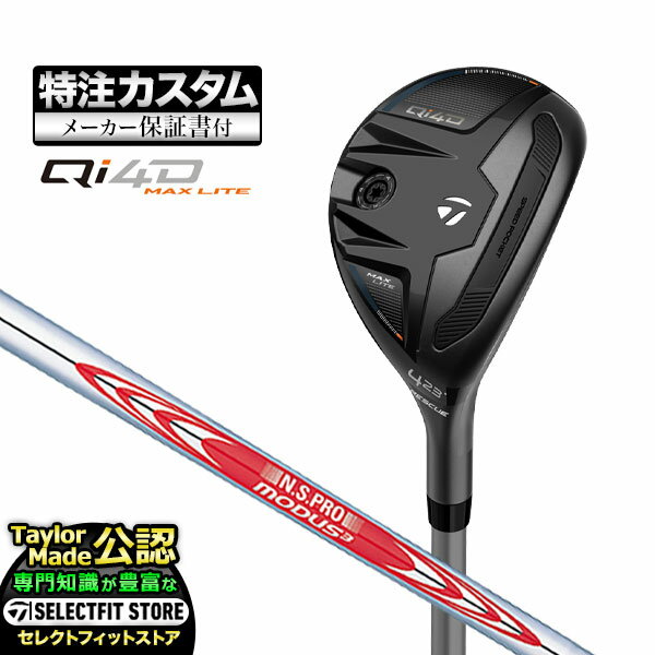 【メーカーカスタム】2026年モデル Taylormade テーラーメイド ゴルフ Qi4D MAX LITE キューアイ4D マックスライト レスキュー ユーティリティー N.S.PRO MODUS3 NSプロ モーダス3 スチールシャフト
