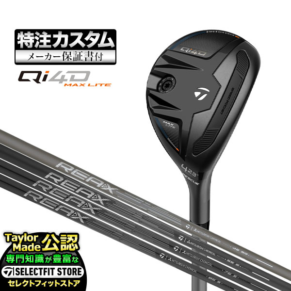 【メーカーカスタム】2026年モデル Taylormade テーラーメイド ゴルフ Qi4D MAX LITE キューアイ4D マックスライト レスキュー ユーティリティー REAX リアックス カーボンシャフト