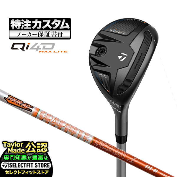 【メーカーカスタム】2026年モデル Taylormade テーラーメイド ゴルフ Qi4D MAX LITE キューアイ4D マックスライト レスキュー ユーティリティー AD TourAD DI ツアーAD カーボンシャフト