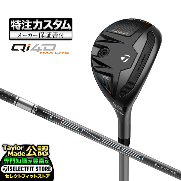 【メーカーカスタム】2026年モデル Taylormade テーラーメイド ゴルフ Qi4D MAX LITE キューアイ4D マックスライト レスキュー ユーティリティー TENSEI Pro 1K HY テンセイプロ ハイブリッド カーボンシャフト