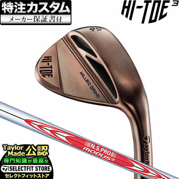 【メーカーカスタム】テーラーメイド 2022 MILLED GRIND WEDGE ミルドグラインド ハイトゥ3 ウェッジ カッパー MG HI-TOE 3 N.S.PRO MODUS3 NSプロ モーダス3 スチールシャフト