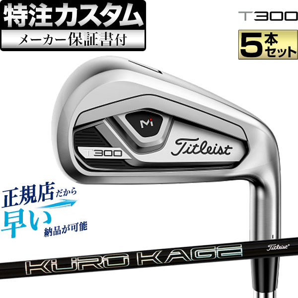 【メーカーカスタム】 タイトリスト アイアンセット 5本セット(6I〜PW) T300 II Titleist KUROKAGE 60 クロカゲ