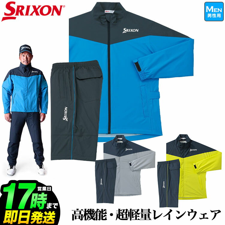 ダンロップ SRIXON SMR1000 ムーブマスター2 MOVE MASTER 2 レインウェア レインスーツ (メンズ)