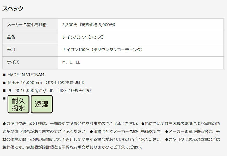 日本正規品 DUNLOP SRIXON ダンロップ スリクソン SMR4002S レインパンツ のみ 単品（メンズ）
