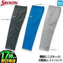 日本正規品 DUNLOP SRIXON ダンロップ スリクソン ゴルフ SMR9002S レインウェア パンツのみ 単品（メンズ）