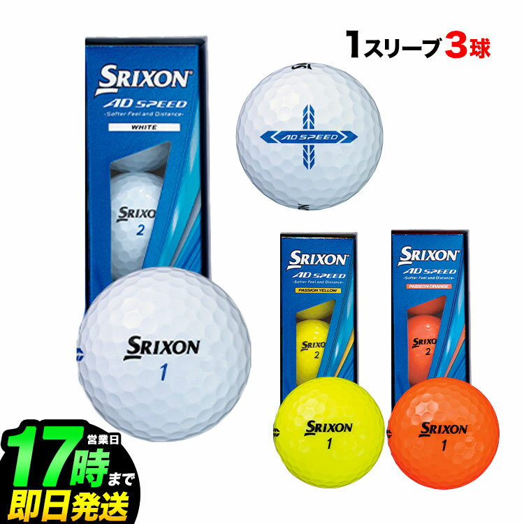 乐天商城 - ダンロップ DUNLOP SRIXON スリクソン 2026 スリクソン AD SPEED ADスピード 1スリーブ（3球入り） ゴルフボール