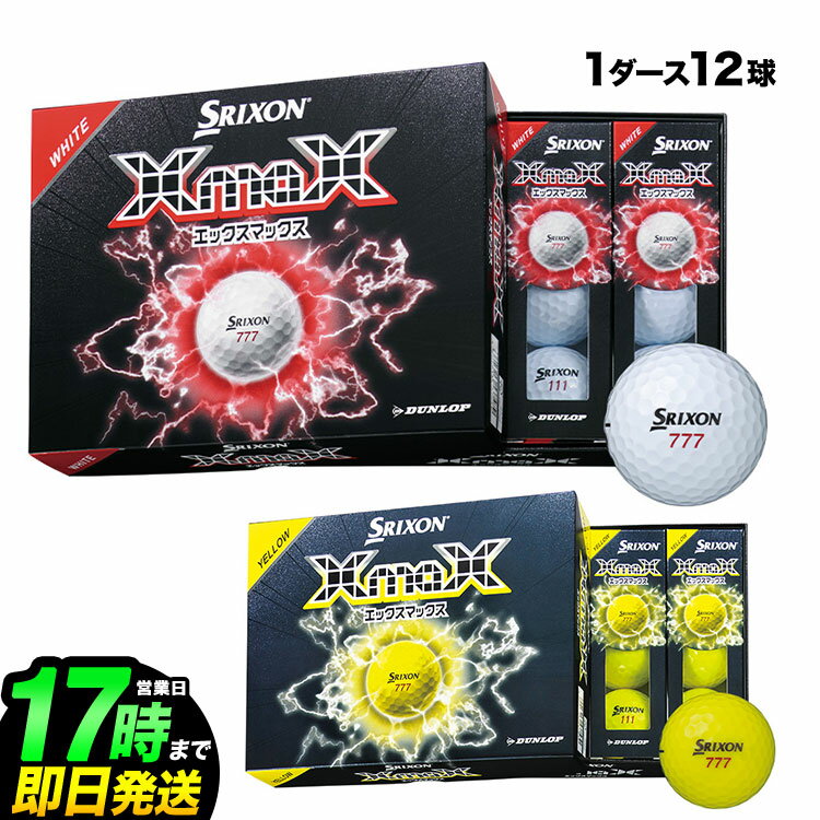 ダンロップ DUNLOP SRIXON スリクソン 2026 XmaX エックスマックス 1ダース（12球入り) ゴルフボール