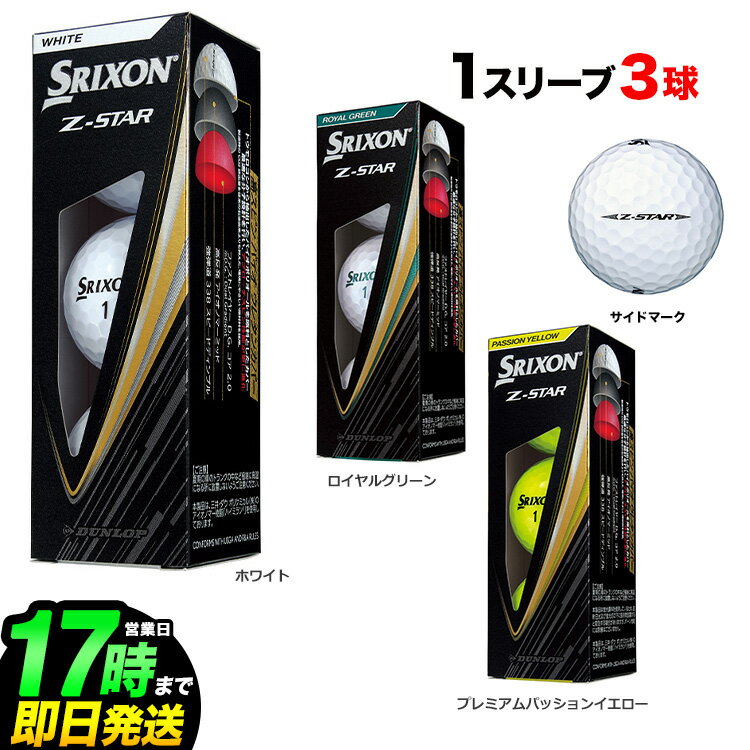 楽天市場】ゴルフボール スリクソン z-star(総個数3個入り)の通販 楽天市場】ゴルフボール スリクソン z-star(総個数3個入り)の通販