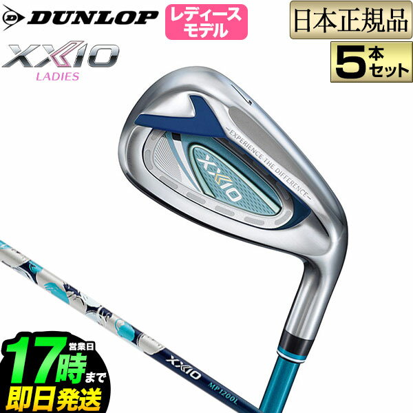 2022年モデル ダンロップ XXIO ゼクシオ レディス ブルー アイアンセット 5本セット（＃7-9、PW、SW）MP1200L カーボンシャフト