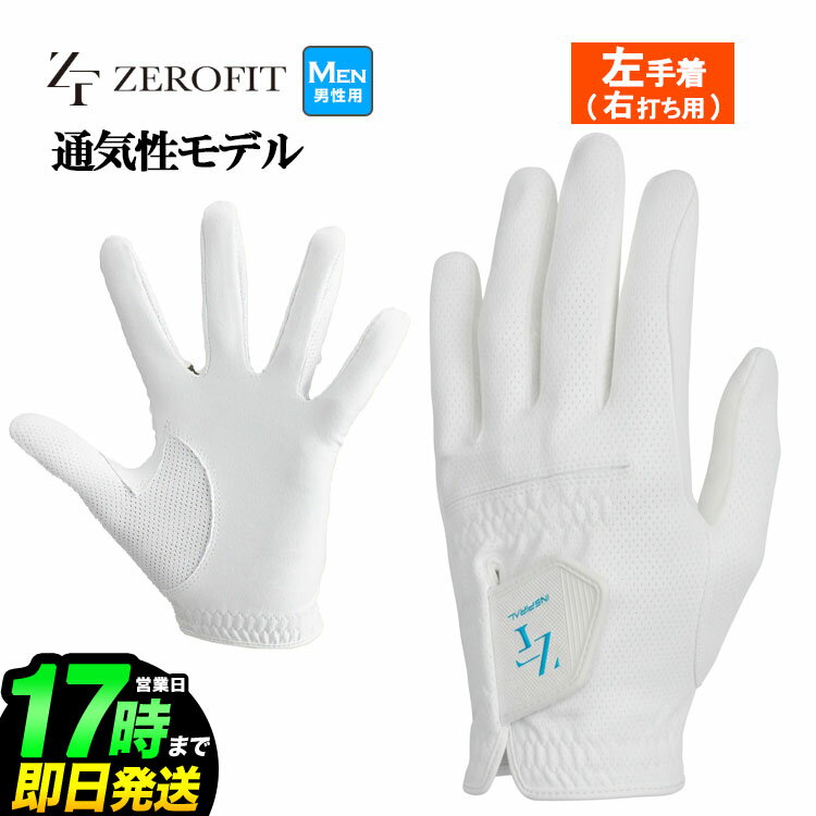 イオンスポーツ ZEROFIT インスパイラルグローブ クール 通気性モデル （メンズ） [左手着/右打ち用]
