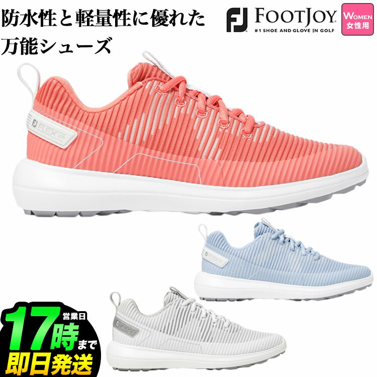 【日本正規品】FOOT JOY フットジョイ ゴルフシューズ 95307W235 ウィメンズ FJ フレックスXP スパイクレス （レディース）