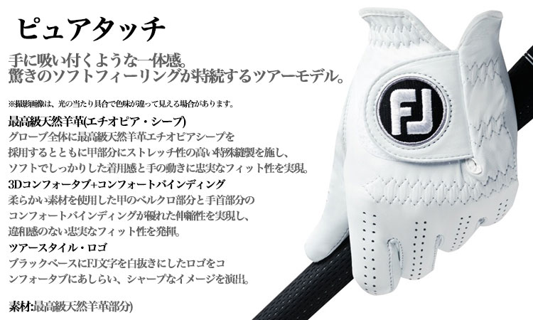 【日本正規品】FootJoy フットジョイ ゴルフ FGPU PURE TOUCH ピュアタッチ 天然羊...