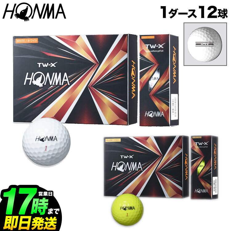 本間ゴルフ HONMA ホンマ ゴルフボール BTQ2102 2021 TW-X 1ダース（12球）