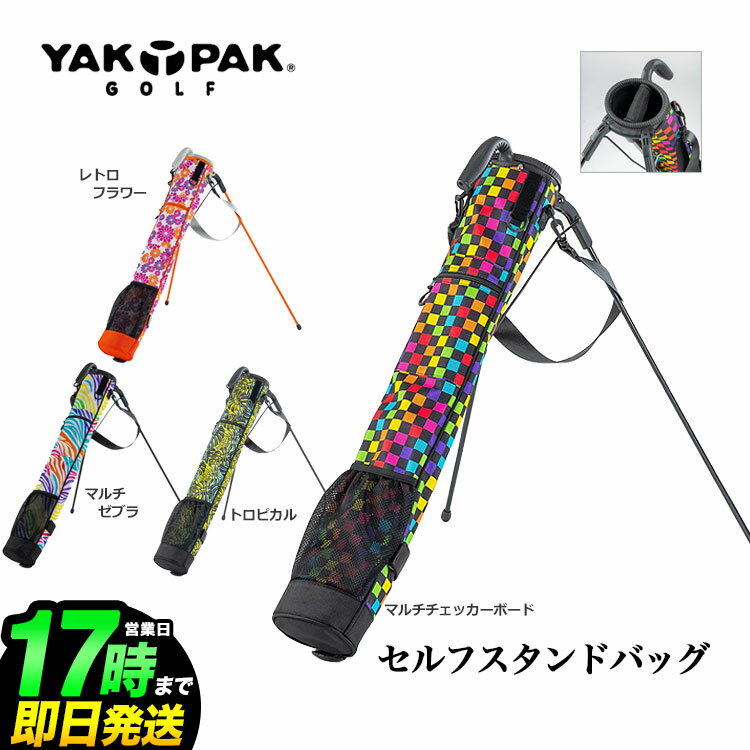 【日本正規品】 YAKPAK GOLF ヤックパック ゴルフ YP-301 セルフスタンドバッグ キャリー 5-6本収納可能