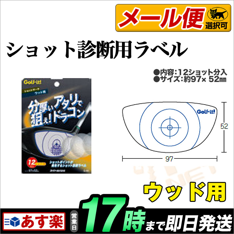 LITE Golf it ショットマーク ウッド用 【練習器具】 LT G-95 【ゴルフグッズ用品 ...