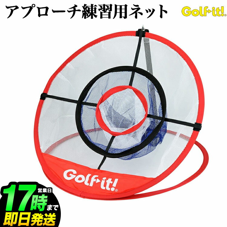 LITE Golf it ゴルフ イット アプローチネット M-52【ゴルフ練習器具/練習用具】