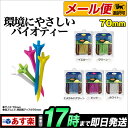LITE ライトバイオティー 70mm LT T-273 【ゴルフグッズ用品】