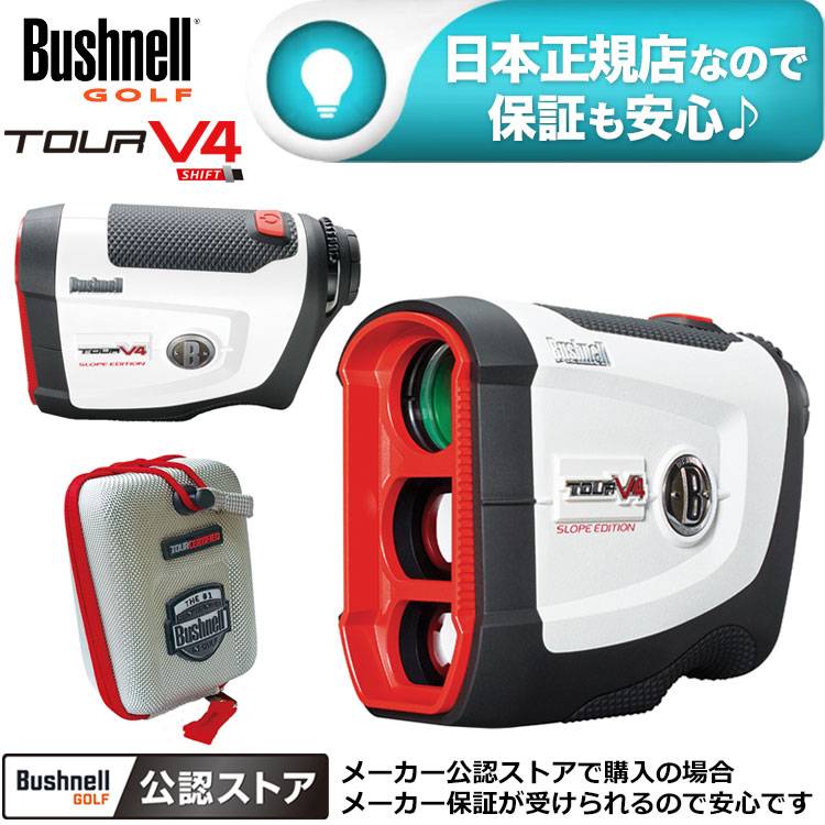 【Bushnell GOLF 公認ストア】日本正規品 ブッシュネルゴルフ Bushnellgolf ゴルフ用レーザー距離計 ピンシーカー ツアー V4 シフト ジョルトのサムネイル
