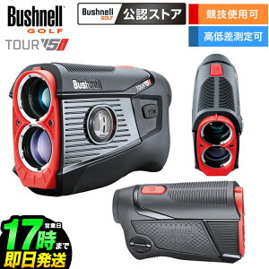 日本正規品 ブッシュネルゴルフ Bushnellgolf ゴルフ用レーザー距離計 ピンシーカー ツアー V5 シフト ジョルト