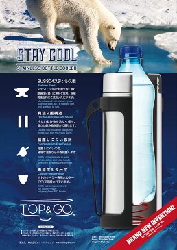 【動画あり】TOP&GO STAY COOL SC50 ステイクール500 ステンレス ボトルクーラー ペットボトル用ホルダー 保冷 500ml Elite Grips エリートグリップ