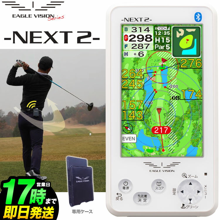 ゴルフ用GPS 日本正規品 EAGLE VISION イーグルビジョン NEXT2 EV-034 GPS ゴルフナビ （ゴルフ用GPS距離測定器）【U10】