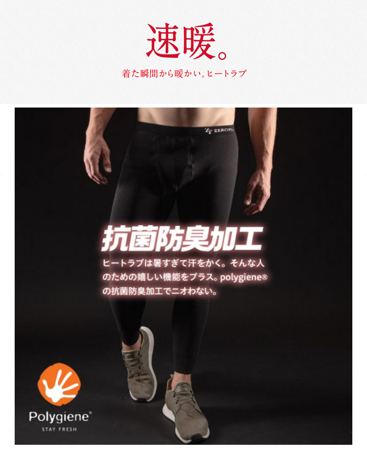 イオンスポーツ ZEROFIT ゼロフィット ヒートラブ HEAT RUB 速暖。 新 抗菌防臭モ...