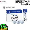 【日本正規品】Kasco キャスコ ゴルフボール WEATHERFREE ウェザーフリー 雨用ボール 1ダース (12個入り)