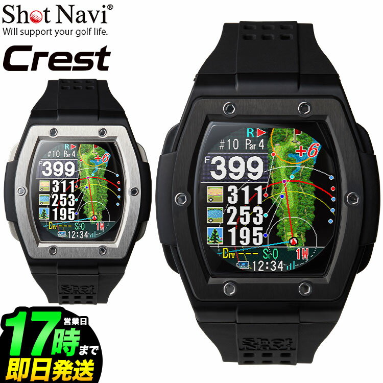 ゴルフ用GPS ショットナビ ShotNavi Crest 最高峰モデル （腕時計型 ゴルフ用GPS距離測定器）【U10】