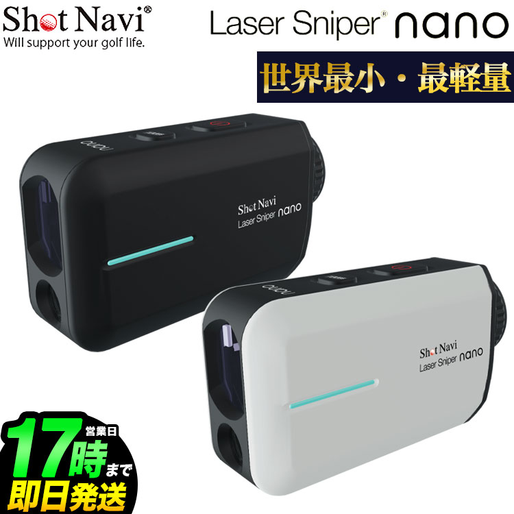 ショットナビ SHOT NAVI LASER SNIPER NANO レーザースナイパー ナノ カードよりコンパクト ゴルフ用レーザー距離測定器 