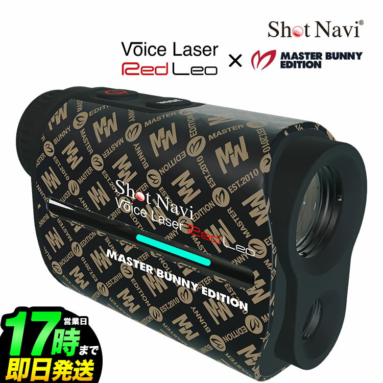 グッドデザイン賞2021受賞 ショットナビ SHOT NAVI ボイスレーザー レッドレオ マスターバニーエディション VOICE LASER RED LEO MASTER BUNNY EDITION 赤色OLED採用 ゴルフ用レーザー距離測定器 【安心、高品質の日本製】