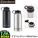 楽天F-NET　GOLFZero Barrel ゼロバレル ZW-02 ADVENTURE 946ml（32oz） アドベンチャー モデル 保冷 保温 軽量 マイボトル