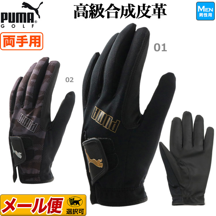 【日本正規品】PUMA GOLF プーマ ゴルフ 867818 3D ウィンター グローブ（両手用） （メンズ）