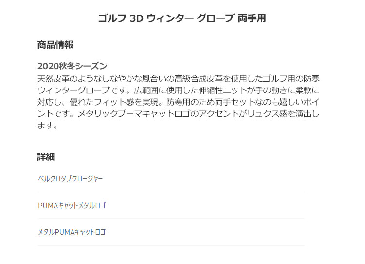 【日本正規品】PUMA GOLF プーマ ゴルフ 867818 3D ウィンター グローブ（両手用） （メンズ）