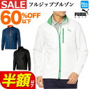 【30％OFF・セール・SALE】【日本正規品】秋冬 モデル PUMA GOLF プーマ ゴルフウェア 930311 フルジップ ブルゾン [ストレッチ] （メンズ） その1