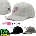 【50%OFF・半額以下・SALE・セール】【日本正規品】PUMA プーマ ゴルフ 024633 セミフラット ボア キャップ (レディース)