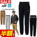 【40％OFF・セール・SALE】【日本正規品】2022年 秋 冬 PUMA プーマ ゴルフウェア 539340 3L ストレッチ ジョガーパンツ ベルト付き （メンズ） その1