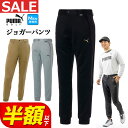 プーマ 【50％OFF・半額以下・セール・SALE】【日本正規品】PUMA プーマ ゴルフウェア 秋 冬 539341 スウェット コンビネーション ジョガーパンツ （メンズ）