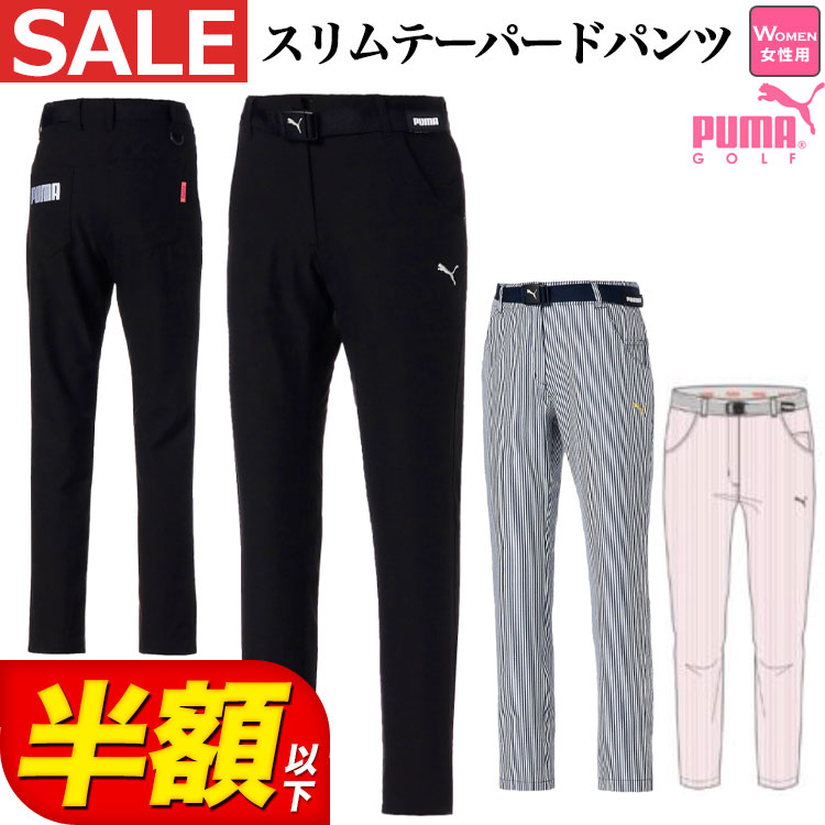 【30％OFF・セール・SALE】【日本正規品】2022年 春 夏 PUMA プーマ ゴルフウェア 930576 W シアサッカー スリム テーパード パンツ ベルト付き [吸水速乾] （レディース）