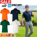 プーマ 【50％OFF・半額以下・SALE・セール】【日本正規品】春 夏 PUMA プーマ ゴルフウェア 622401 セッショクレイカン ツアー SS ポロシャツ （メンズ）