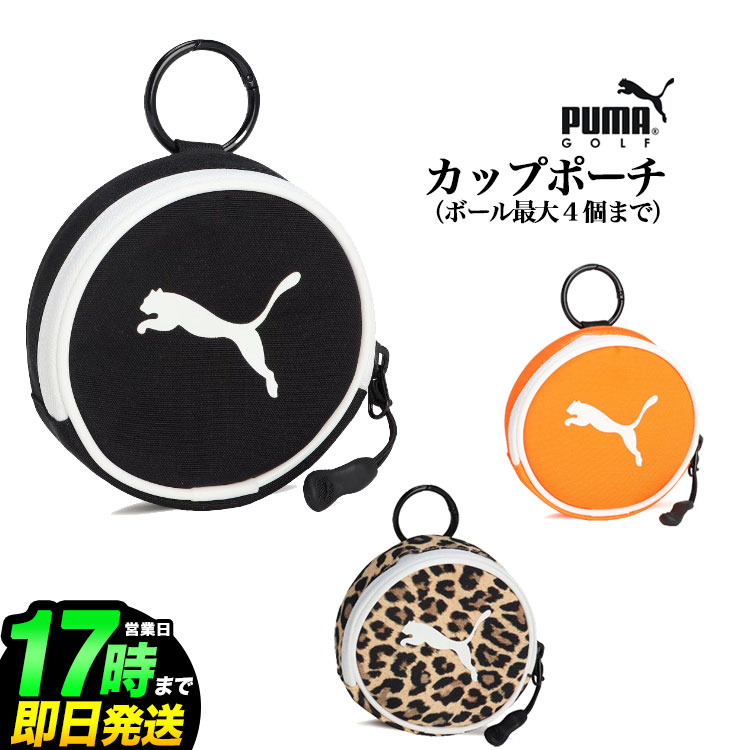 【日本正規品】2024年 PUMA プーマ ゴルフ 054766 ST 108 カップポーチ [最大ボール4球が入る]【U10】