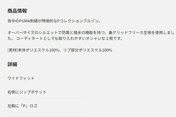 【50％OFF・半額以下・SALE・セール】【日本正規品】秋 冬 PUMA プーマ ゴルフウェア 630365 PC ストレッチ ウィンド ボンバー ジャケット [裏グリッド フリース]（メンズ）