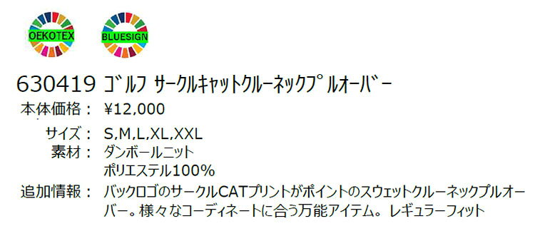 【50％OFF・半額以下・SALE・セール】【日本正規品】秋 冬 PUMA プーマ ゴルフウェア 630419 サークルキャット クルーネック プルオーバー [レギュラーフィット ダンボールニット]（メンズ）