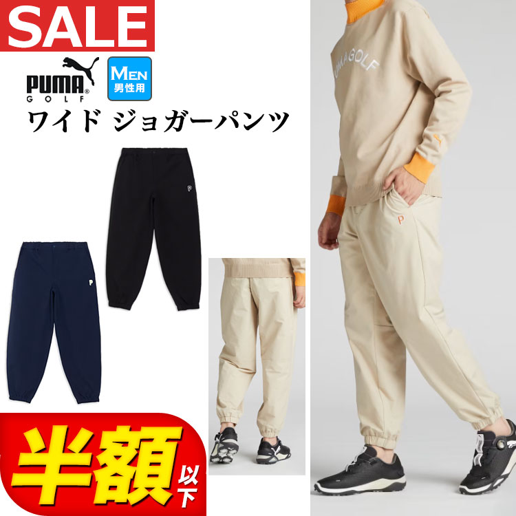 楽天市場】puma ゴルフ ジョガーパンツの通販 楽天市場】puma ゴルフ ジョガーパンツの通販